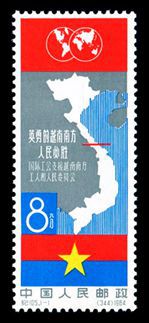 纪105 英勇的越南南方人民必胜